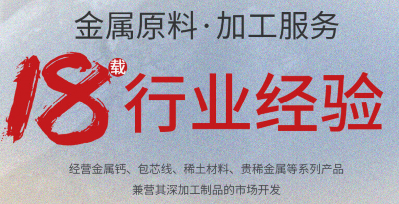 高純鈣廠家：如何使用硅鈣合金？